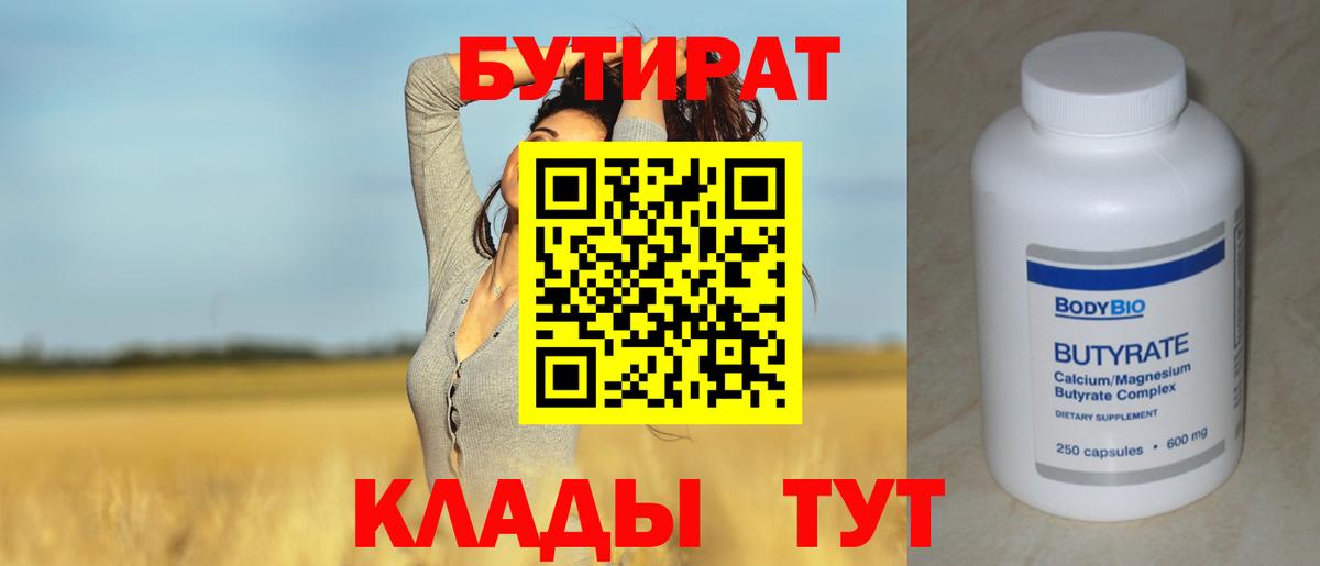 Горячий Ключ  БУТИРАТ BDO 33%  Вход с VPN 