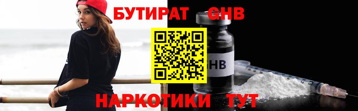Бутират буратино Горячий Ключ
