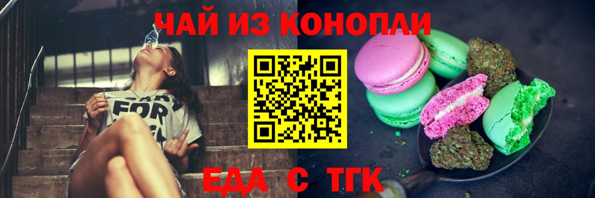 Печенье с ТГК марихуана Горячий Ключ