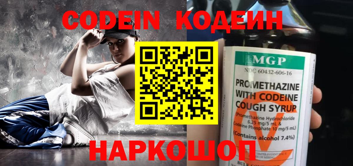 Кодеин Purple Drank  Codein Purple Drank  Вход с VPN  Горячий Ключ 