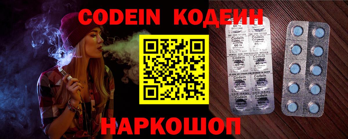 Codein напиток Lean (лин) Горячий Ключ