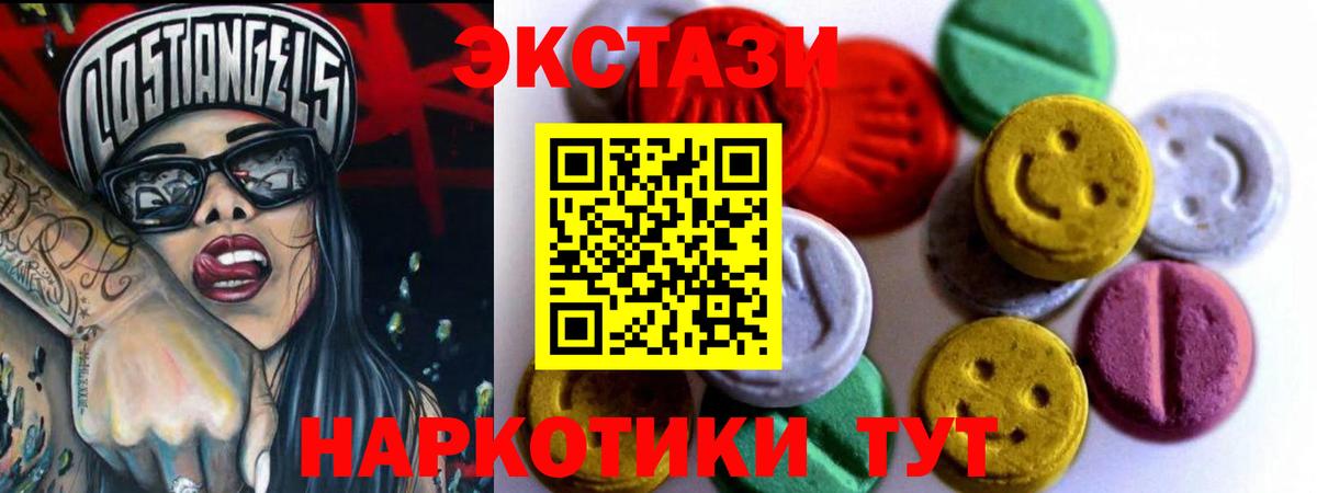 ЭКСТАЗИ 280мг Горячий Ключ
