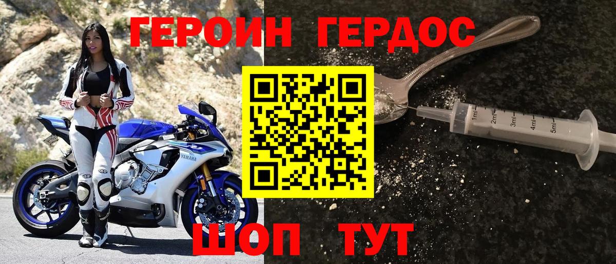 Героин афганец  Горячий Ключ 