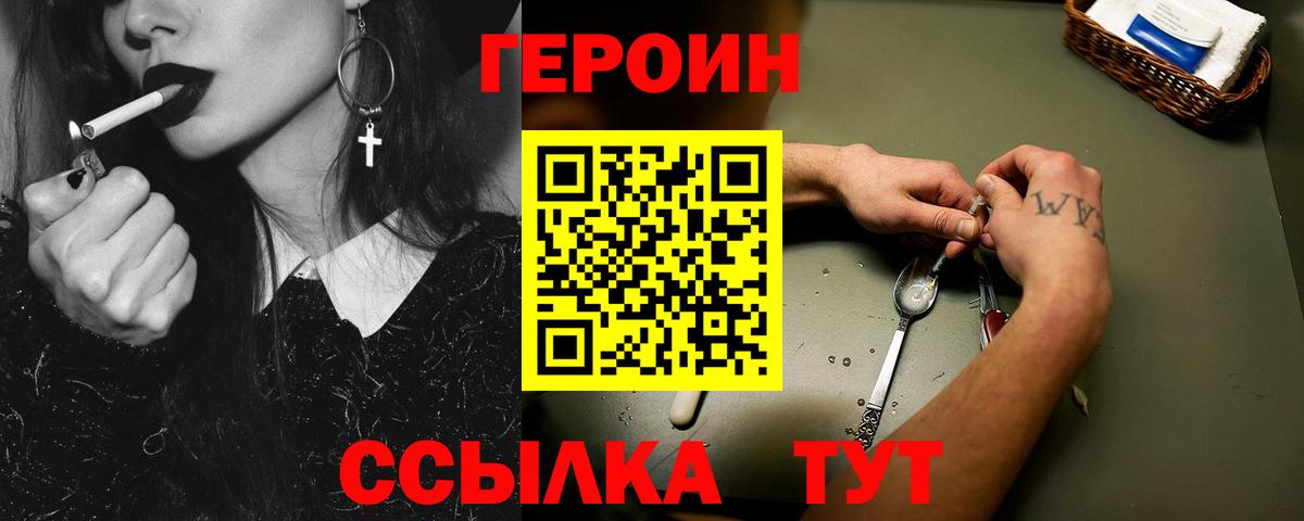 Горячий Ключ  Героин  Вход с VPN  Героин VHQ 