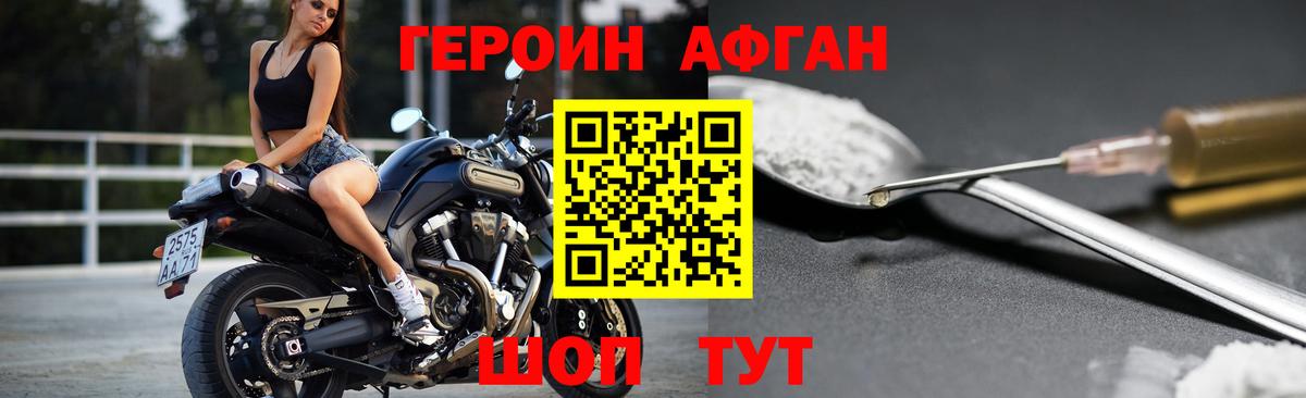 ГЕРОИН хмурый Горячий Ключ