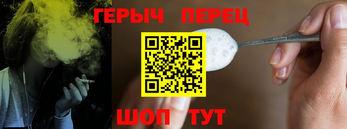 Героин белый Горячий Ключ
