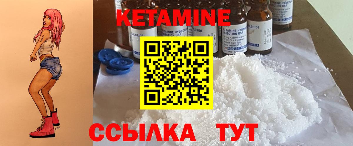 КЕТАМИН ketamine Горячий Ключ