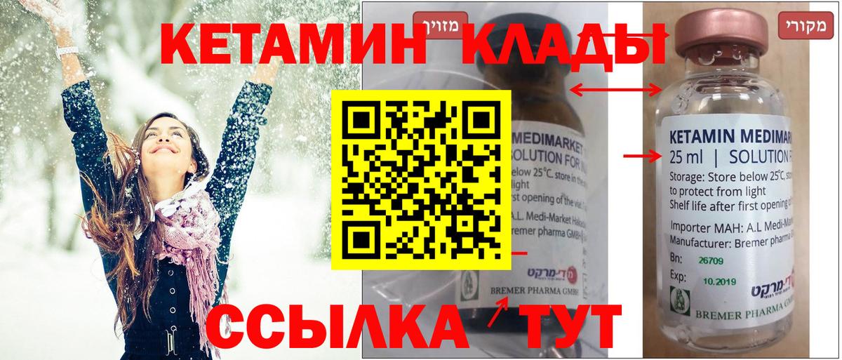 КЕТАМИН ketamine  Кетамин VHQ  Горячий Ключ 