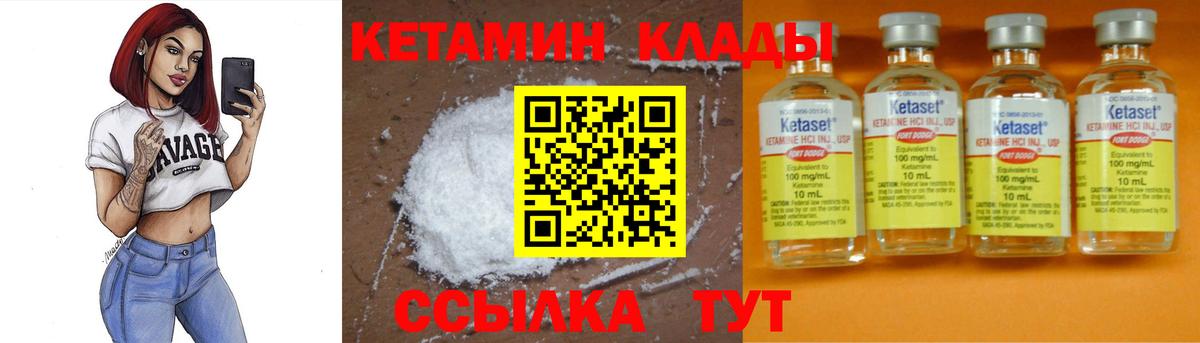 КЕТАМИН ketamine Горячий Ключ