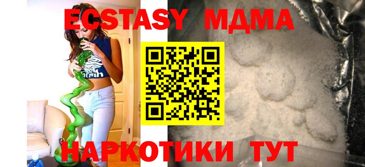 МДМА  Горячий Ключ  МДМА молли 