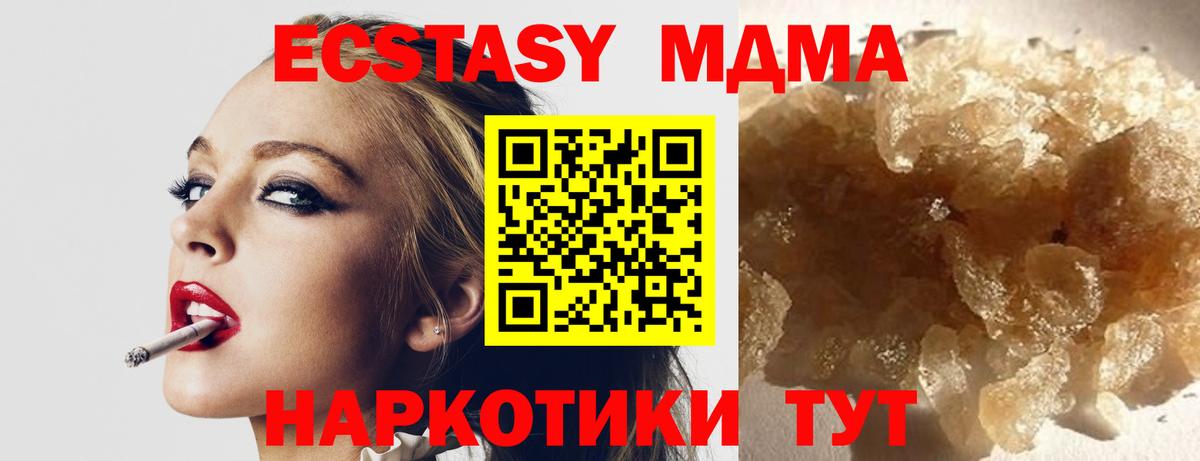 MDMA молли Горячий Ключ