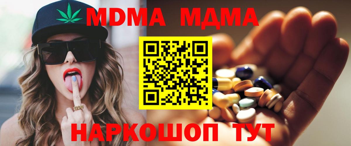 MDMA crystal  Вход с VPN  MDMA  Горячий Ключ 