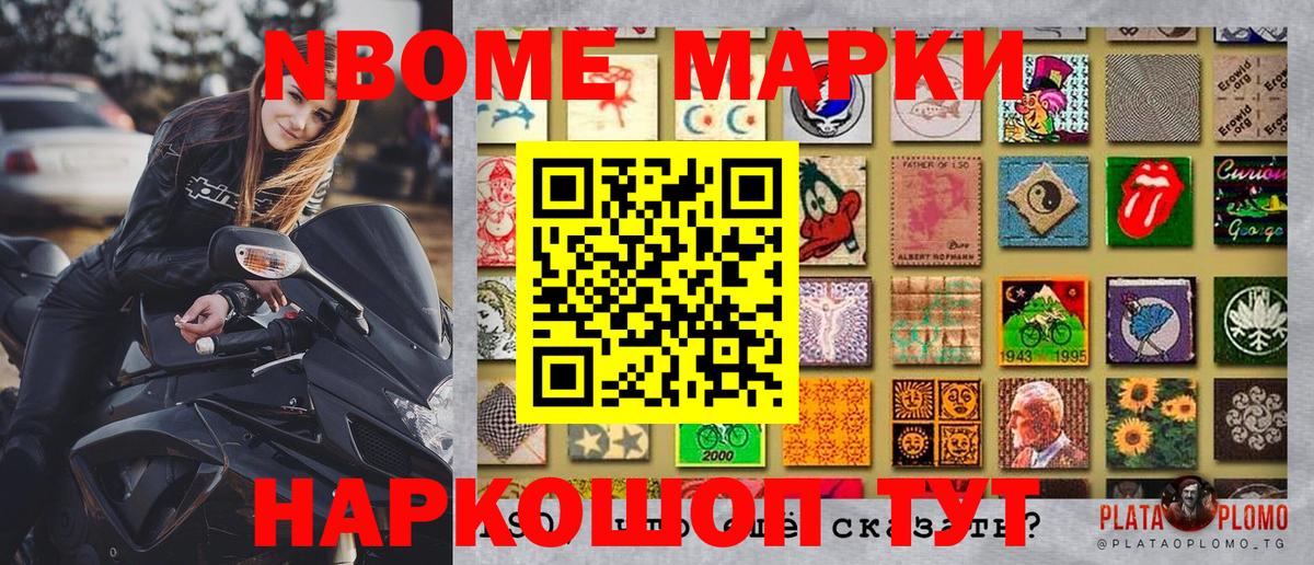 Наркотические марки 1500мкг Горячий Ключ