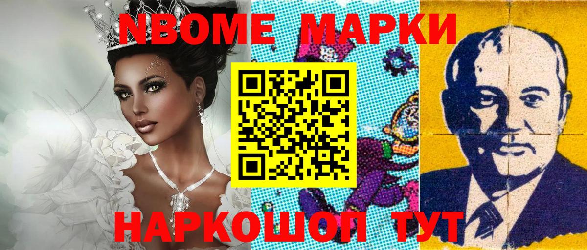 Горячий Ключ  Марки NBOMe 1,5мг  Марки 25I-NBOMe  Марки NBOMe 1,5мг  Вход с VPN 