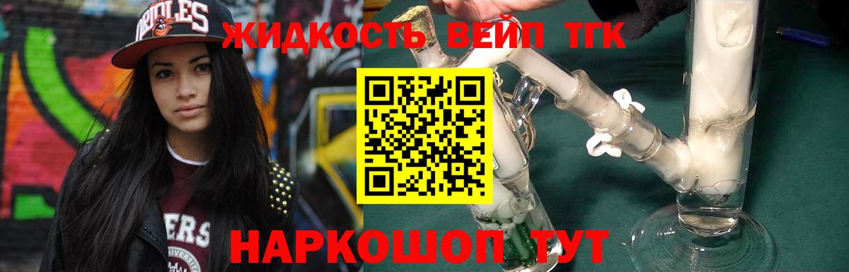 ТГК THC oil Горячий Ключ